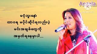 အမှတ်ရနေမှာပါ - ဆုန်သင်းပါရ်/lyrics