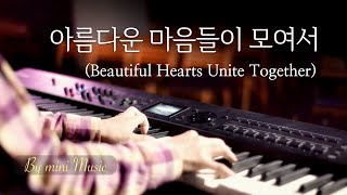 🎵 Beautiful Hearts Unite Together (1Hour) | Worship Song Piano Instrumental | Peaceful Healing