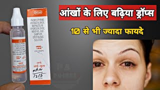 andre i kul eye drops | इतने सारे फायदे | i kul drop | aankhon ki allergy ka drop