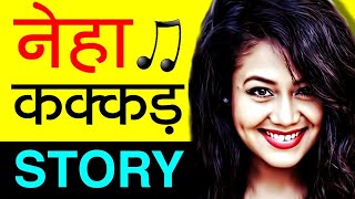 ਜਿਸ Indian Idol Show ਚੋਂ ਕੱਢਿਆ ਸੀ ਨੇਹਾ ਕੱਕੜ ਨੂੰ ਬਾਹਰ ਅੱਜ ਓਸੇ ਸ਼ੋਅ 'ਚ ਹੈ ਜੱਜ ! Neha Kakkar Biography
