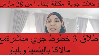 #fati_channel_españa.  الحدود# سارعاجل اطلاق ثلات خطوط جويةمباشرةتربط طنجة بيلباو ومالاكا وبالينسيا