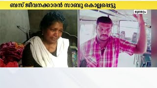 ''ഞങ്ങൾക്ക് ഇനി ആരൂല്യ,ആകെയുണ്ടായിരുന്നത് അവനായിരുന്നു,അവനോടിത് എന്തിന് ചെയ്തു''