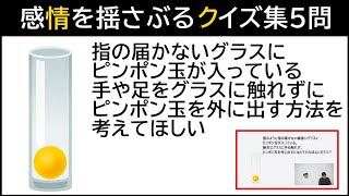 【IQ問題】あなたの感情を揺さぶるPQテストとナゾトキ【脳トレ】