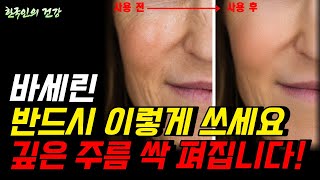 강남 피부과 원장이 알려주는 바세린으로 주름 없애는 방법