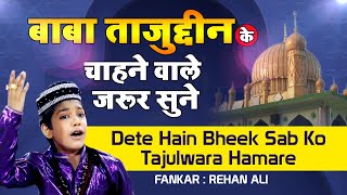 Baba Tajuddin Qawwali | Dete Hain Bheek Sab Ko Tajulwara Hamare | Rehan Ali | New Qawwali 2020