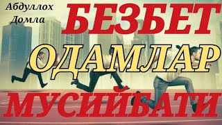 Абдуллох Домла| #абдуллохдомла #abdullohdomla #ilmnuri #hikmatlisozlar #turkiya #maruza #баян #илм