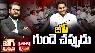 LIVE: Big Question..? | YSRCP MLC Candidate List 2023 | CM Jagna | Sajjala | Sakshi TV