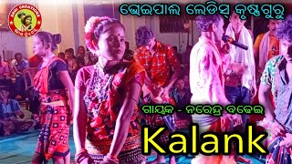 KALANK | Bhoipali Ladies Krushnaguru | Bhoipali Vs Desh Bhatli at Katabaga || BHOI CREATIONS