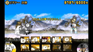 【にゃんこ大戦争】タッグ闘技チャレンジ　ルーキー 準々決勝 ～ ビギナー 決勝