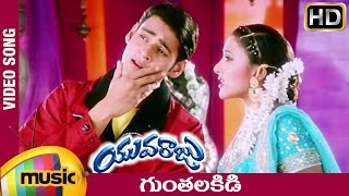 Yuvaraju Telugu Movie Songs | Guntalakadi Video Song | Mahesh Babu | Simran | Ramana Gogula