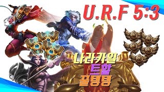 챌린저 나라카일 U.R.F 3:5 컨텐츠 브론즈