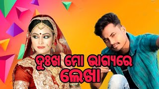 Dukha Mo Bhagyare Lekha | prasant,Lipsa,Anil,Humane Sagar,Japani Bhai sad music video song