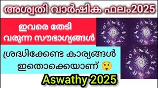 അശ്വതി വാർഷിക ഫലം / aswathi 2025