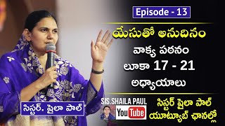 యేసుతో అనుదినం Episode-13 (Feb 13th) | Sis.Shaila Paul Live Program | 2021 |