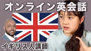 【オンライン英会話】イギリス人講師とフリートーク！ネイティブキャンプのネイティブ講師♫