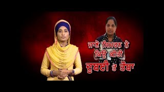 ਜਾਣੋ ਸਿਮਰਨ ਨੇ ਕਿਉਂ ਕੀਤੀ ਦੁਬਈ ਤੋਂ ਤੌਬਾ | Why Simran not Like Dubai | Chardikla Time TV