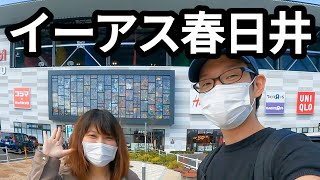 【新オープン】春日井市最大のショッピングセンターにやってきました！