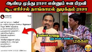 ராசா என்னும் ஈன பிறவி😂|DMK TROLL|DMK FAILS|SAVUKKU SHANKAR INTERVIEW|KPS