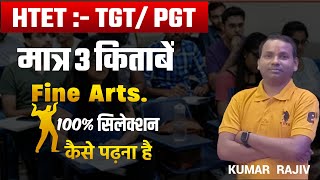 HTET FINE ART BEST BOOKS | TGT PGT Arts ki Books | कला के सिद्धात, ग्राफीक डिजाइन, Art Theory Book.