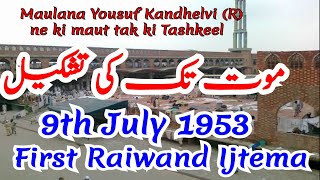 First Raiwand ijtema 9th July 1953