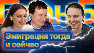 Как переезжали раньше? Андрей Аксенов про историю эмиграции и жизнь в Израиле / План Б