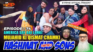 Mujahid Ki Qismat Chamki 😍 | America Say Aai Larki Ne Badal Diya Zindagi ! |Hashmat & Sons|  EP- 74