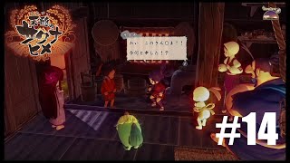 【実況】米は力だ！#14【天穂のサクナヒメ】