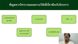 นำเสนอข้อเสนอโครงการ