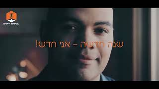 כותרת הסרטון | אייל שטרית - SHIFT - להיות מספר 1