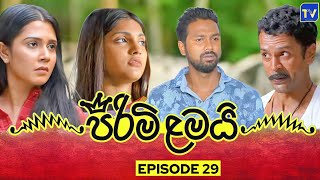 PIRIMI LAMAI || EPISODE 29 || පිරිමි ළමයි