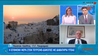 Λούλης: Το κράτος δεν είναι ασφαλιστική να αποζημιώνει εργαζόμενους και επιχειρήσεις