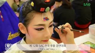 [싹튜브] 제 12회 SAC 전국 무용 경연대회 - THE K ART HALL 스케치 영상