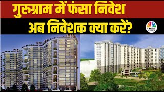 Gurugram के 99A सेक्टर के Raheja Vanya Project से क्यों परेशान हुए Investors? कहां करें शिकायत?