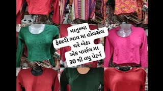 અમદાવાદ હોલ સેલ  માર્કેટમાં મિતલ સાડી સેન્ટર 4 જાન્યુઆરી, 2025