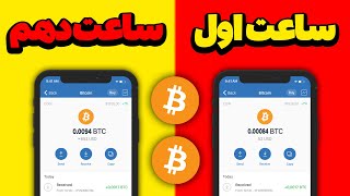 روزانه 0.001 بیت کوین | برداشت آسان