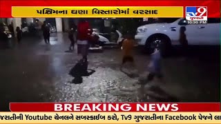 Monsoon Live | Ahmedabad માં પણ અનેક વિસ્તારોમાં વરસાદ વરસ્યો, લોકોને ગરમીથી રાહત મળી | Tv9News