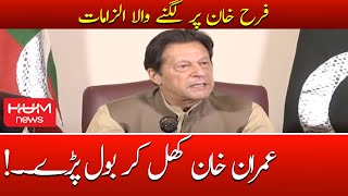 Imran Khan Spoke Openly on the Issue of Farah Khan | Bushra Bibi | First Lady | Former PM