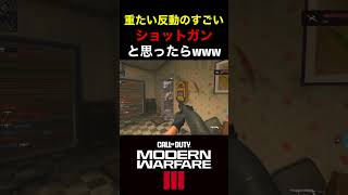 【COD:MW3】ショットガンの反動が無反動すぎてワロタww【ベータ開催中】