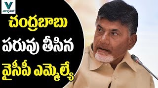 చంద్రబాబు ప‌రువు తీసిన వైసీపీ ఎమ్మెల్యే - వార్త వాణి