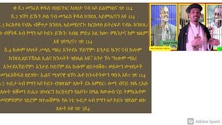 ቁ 8 ብዛዕባ ምፍላስ ትምህርቲ ሥላሴን ኣማላድነት ክርስቶስን መንፈስ ቅዱስን