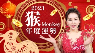 雨揚老師分享_2023年生肖猴 Monkey年度運勢YuYoung Chinese Zodiac