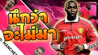 เปิดให้FC | EP.33 เป็นการเปิดที่ลุ้นจนวินาทีสุดท้าย..🔥  [Pes2021]