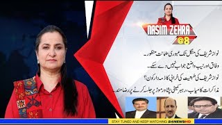 Inside Story Of Nawaz Sharif Interim Bail | Naseem Zahra @ 8 | 26 Oct 2019