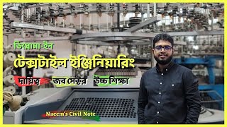 Diploma in Textile Engineering in Bangladesh | ডিপ্লোমা ইন টেক্সটাইল ইঞ্জিনিয়ারিং বাংলাদেশ #textile