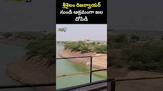 శ్రీశైలం రిజర్వాయర్ నుండి అక్రమంగా జల దోపిడీ | Srisailam Reservoir | Prime9 News