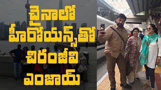 Chiranjeevi having good time with actresses in China || #Chiranjeevi || #MegastarChiranjeevi