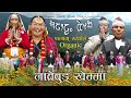 New Limbu Palm & Khyale/ Group of Biblete Ilam/ Jeet B. Chabegu, / Location: Mai Pokhari Ilam