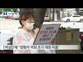 양향자 보좌진 성범죄 의혹…“철저 조사 촉구” kbs 2021.07.05.