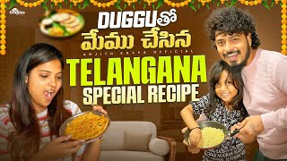 Duggu తో మేము చేసిన Telangana Special Recipe #vlog #cooking #food #explore #love #duggu