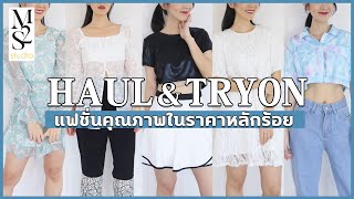 TRY-ON HAUL ❤ เสื้อผ้าคุณภาพในราคาหลักร้อย BY M2S STUDIO  | Holidear